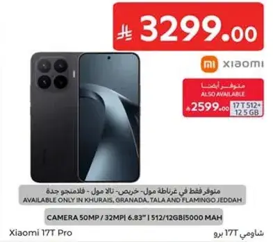 شاومي 17T برو بسعه 256 جيجابايت.