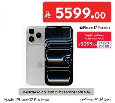 ايفون 17 برو ماكس بسعه 256 جيجابايت.