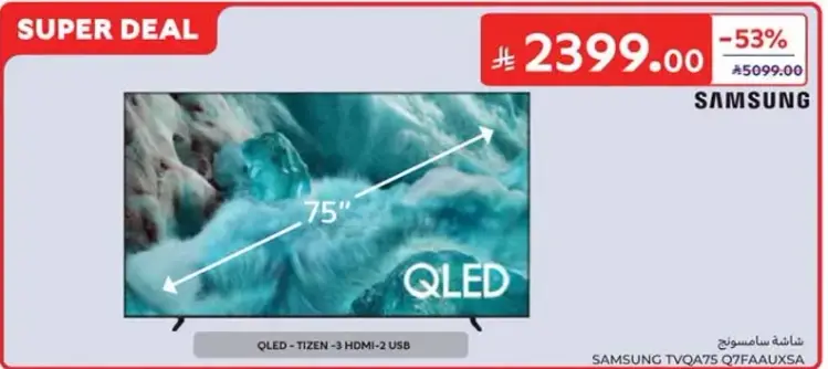 تلفاز سامسونج QLED 75