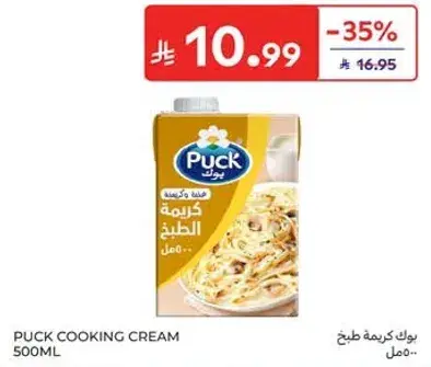 بوك كريمه الطبخ 500مل.