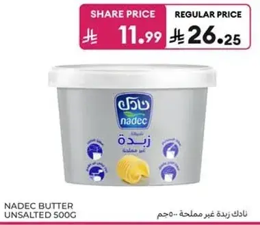 نادك زبده غير مملحه، 500 جرام.