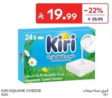 جبنه كيري مربعات، 24 قطعه.