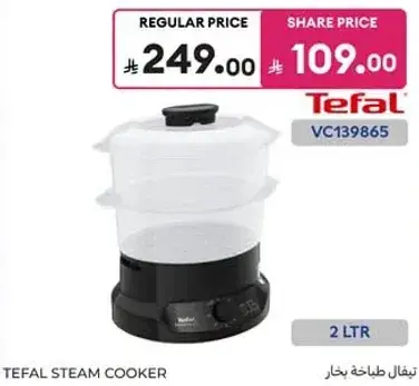 طباخ بخار من تيفال، سعه 2 لتر.