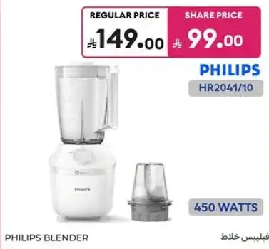 خلاط فيليبس، 450 واط.
