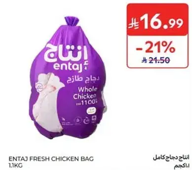 دجاج طازج كامل 1.1 كيلو.
