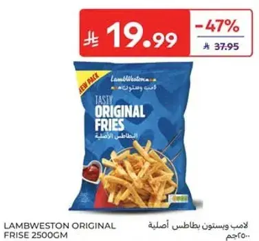 لعب ويستون بطاطس اصليه 2500جم