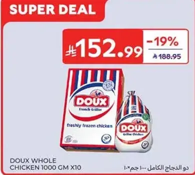 دواكس دجاج كامل 1000 جم × 10
