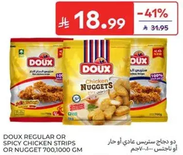 دو دجاج سترس عادي او حار 700جم