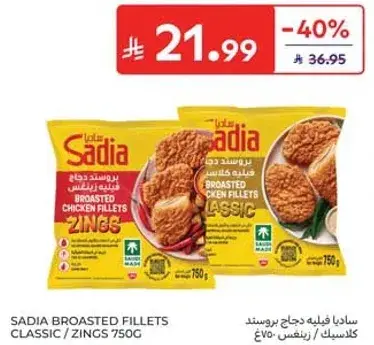 ساديا فيليه دجاج بروستد كلاسيك وزينغز 750 جم