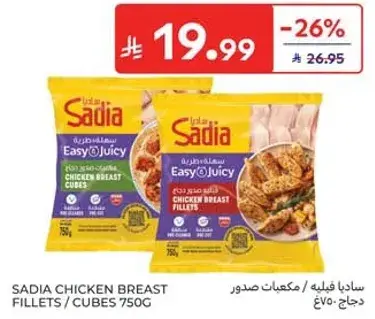 ساديا صدور دجاج مكعبات 750 جم