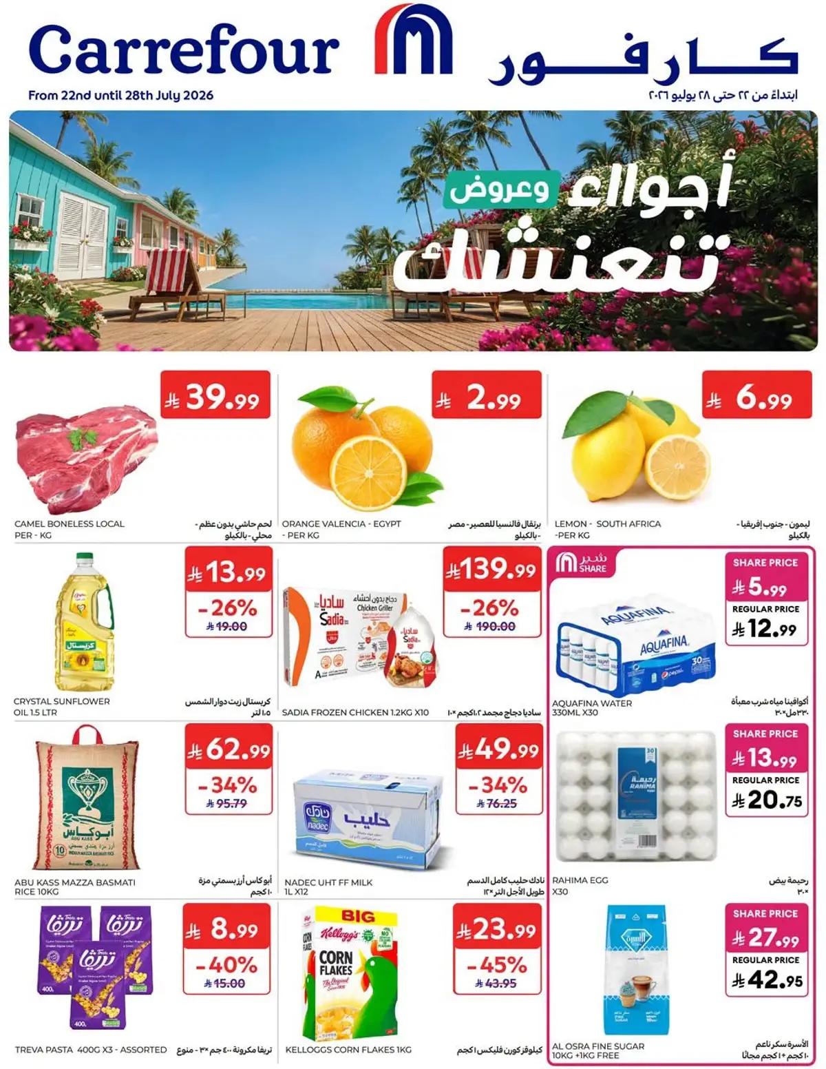عروض الصيف