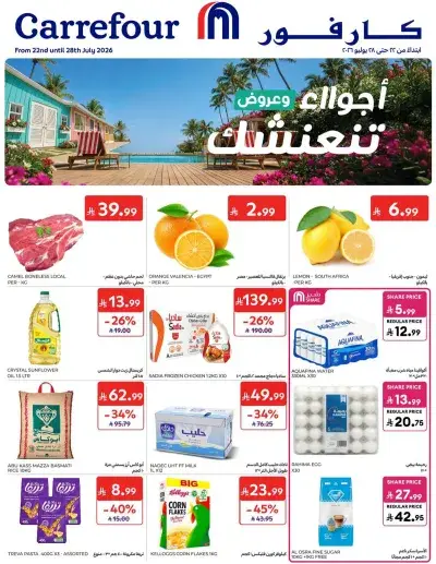 عروض الصيف