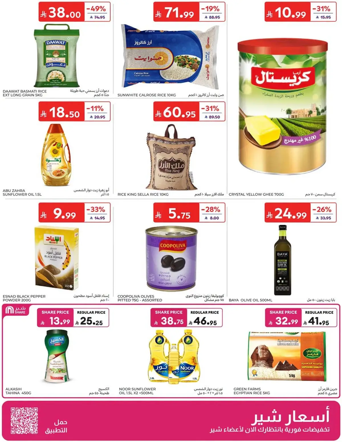 عروض الصيف - صفحة 24