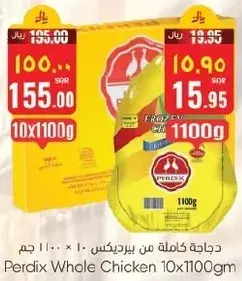 دجاجه كامله من بيرديكس 10 × 1100 غم