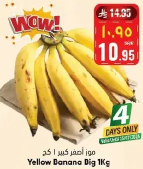 موز اصفر كبير 1 كجم