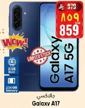 جالاكسي A17 5G