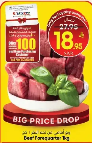 Beef Forequarter 1 kg