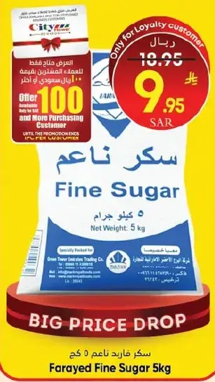 سكر فارد ناعم 5 كجم