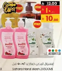 غسول اليدين صحاري 2×500 مل assorted