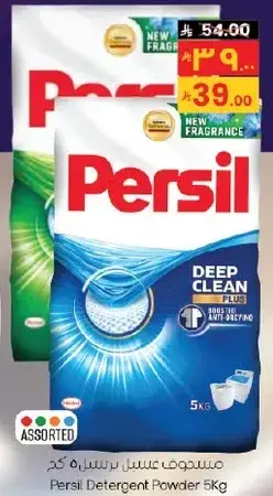 Persil Detergent Powder 5Kg