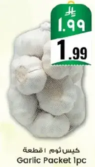 Garlic Packet, 1 piece.