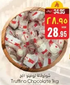 شوكولاته تروفينو 1 كجم