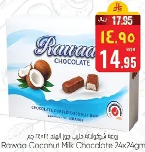 شوكولاته حليب جوز الهند 24x24 جم