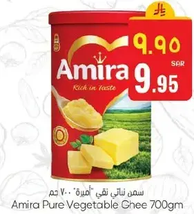 Amira Pure Vegetable Ghee 700gm