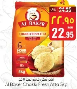 الباكر شكي فريش عتا 5 كجم