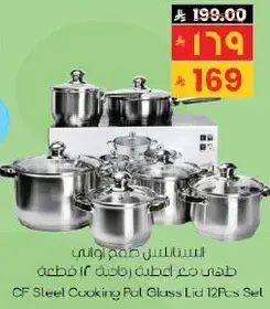 طقم اواني طهي من الفولاذ مع اغطيه زجاجيه 12 قطعه