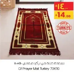 سجاده صلاه من تركيا 70×110