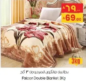 بطانيه فالكون مزدوجه 3 كجم