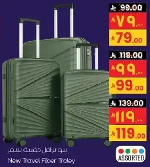 عربه سفر جديده من الالياف