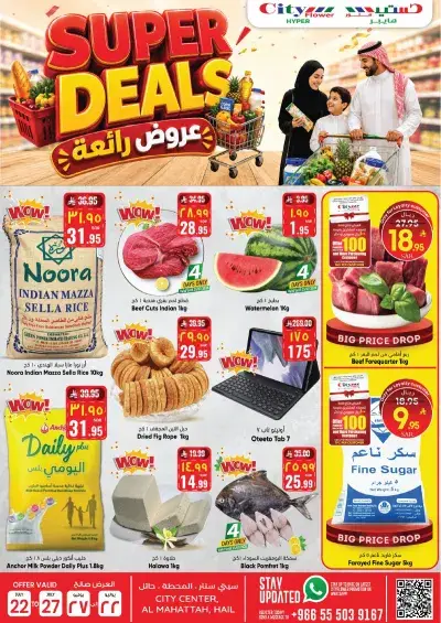 SUPER DEALS