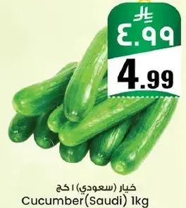 Cucumber (Saudi) 1kg