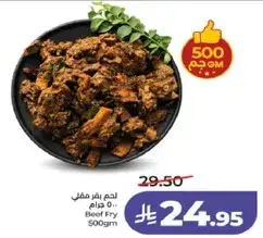 لحم بقر مفروم 500 جرام