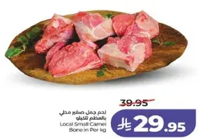 لحم جمل صغير مطحون بالعضم للكيلو