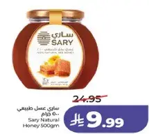 عسل طبيعي ساري 500 جرام