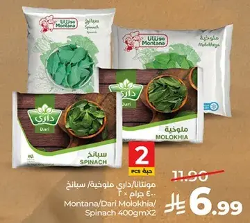 مونتانا/داري ملوخيه 400 جم × 2