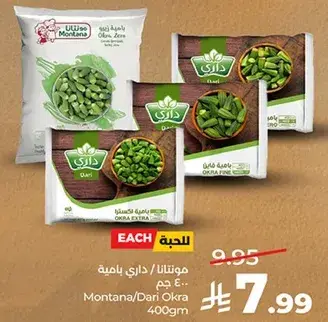 مونتانا/داري باميه 400 جم