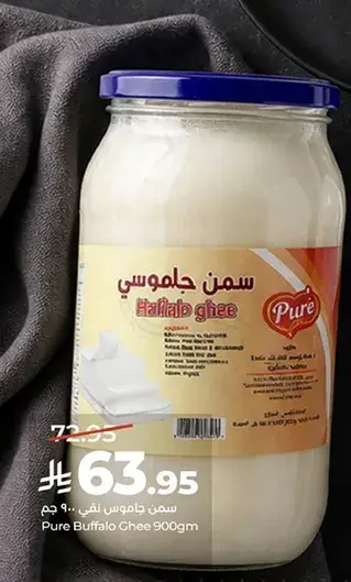 سمن جاموسي Pure 900 جرام