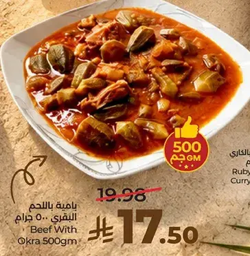 لحم بالباميا 500 جرام