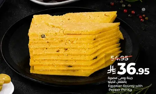 جبنه رومي مصري بالفلفل الكيلو