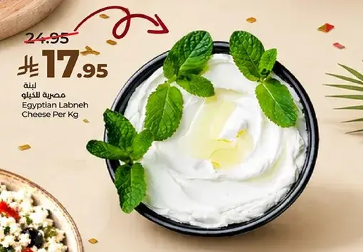Egyptian Labneh Cheese Per Kg