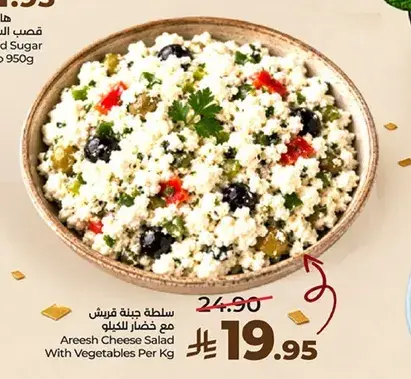 سلطه جبنه قريش مع خضار للكيو