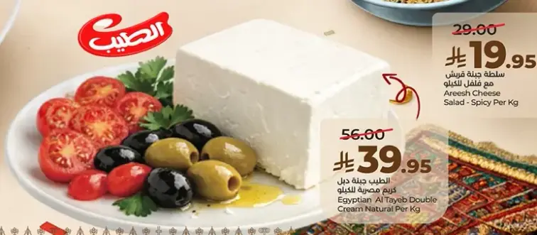 جبنه الطيب كريمه مزدوجه من مصر.