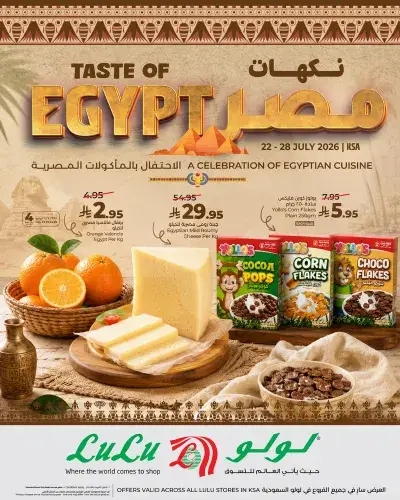 نكهات مصر