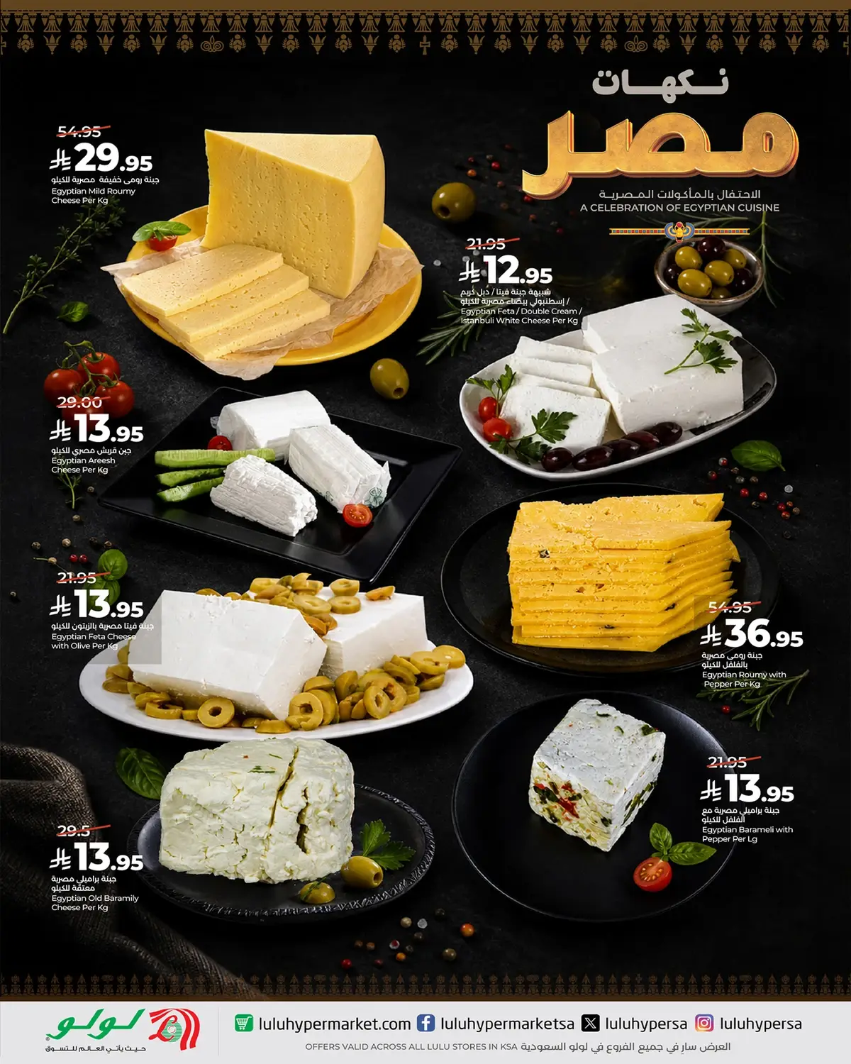 نكهات مصر - صفحة 8