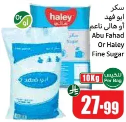 Abu Fahad Fine Sugar 10kg