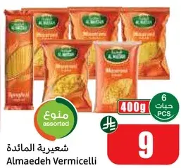 شعيريه المايده 400 جرام، 6 حبات